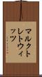マルクトレトウィッツ Scroll