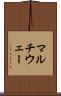 マルチウェー Scroll