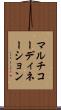 マルチコーディネーション Scroll