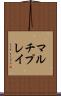 マルチプレイ Scroll