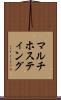 マルチホスティング Scroll