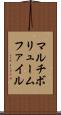 マルチボリューム・ファイル Scroll
