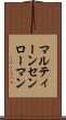 マルティーンセンローマン Scroll