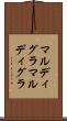 マルディグラ Scroll