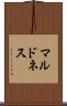 マルドネス Scroll