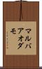マルバアオダモ Scroll