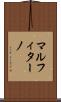 マルフィターノ Scroll