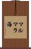 マルマラ海 Scroll