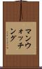 マンウォッチング Scroll