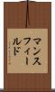 マンスフィールド Scroll