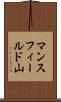 マンスフィールド山 Scroll
