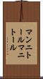 マンニトール Scroll