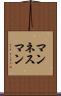 マンネスマン Scroll
