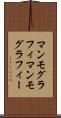 マンモグラフィ Scroll