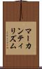 マーカンティリズム Scroll