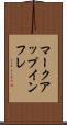 マークアップインフレ Scroll
