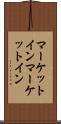 マーケットイン Scroll