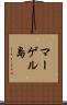 マーゲル島 Scroll