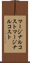 マージナルコスト Scroll