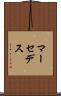 マーセデス Scroll