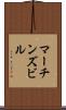 マーチンズビル Scroll