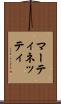 マーティネッティ Scroll