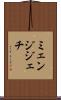 ミェンジジェチ Scroll