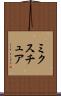 ミクスチュア Scroll