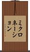 ミクロネーション Scroll