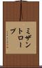 ミザントロープ Scroll