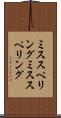 ミススペリング Scroll