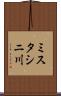 ミスタシニ川 Scroll