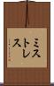 ミストレス Scroll