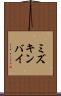 ミズキンバイ Scroll