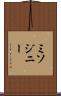 ミソジニー Scroll