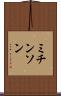 ミチンソン Scroll