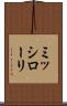 ミッシローリ Scroll