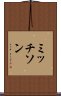 ミッチソン Scroll