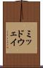 ミッドウェイ Scroll