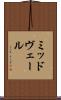 ミッドヴェール Scroll