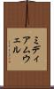 ミディアムウェル Scroll