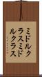 ミドルクラス Scroll