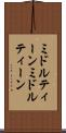 ミドルティーン Scroll