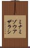 ミナミゾウアザラシ Scroll