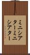 ミニシアター Scroll