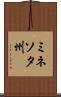 ミネソタ州 Scroll