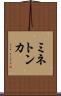 ミネトンカ Scroll