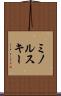 ミノルスキー Scroll