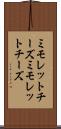 ミモレットチーズ Scroll