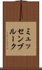 ミュッセンブルーク Scroll
